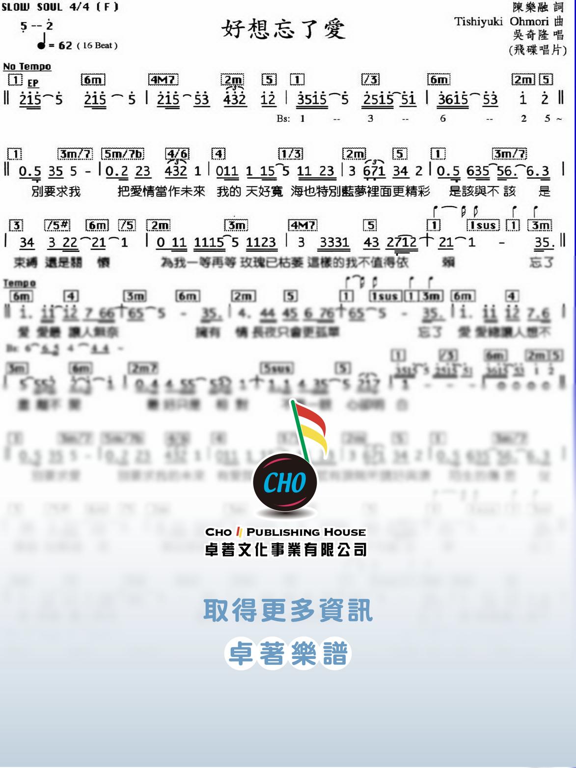 好想忘了愛